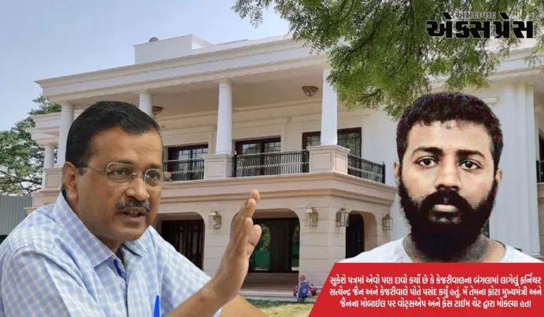 સુકેશ ચંદ્રશેખરે ફરી એક લેટર બોમ્બ ફોડયો, કેજરિવાલની મુશ્કેલીમાં વધારો