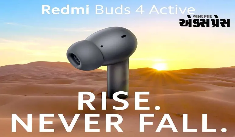 રેડમી બડ્સ 4 એક્ટિવ ભારતમાં રજૂ; વિગતો તપાસો!