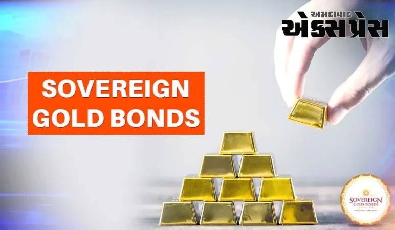 આજથી શરૂ થતી ગોલ્ડ બોન્ડ સ્કીમમાં કરો રોકાણ , જાણો ન્યૂનતમ રકમ અને છેલ્લી તારીખ