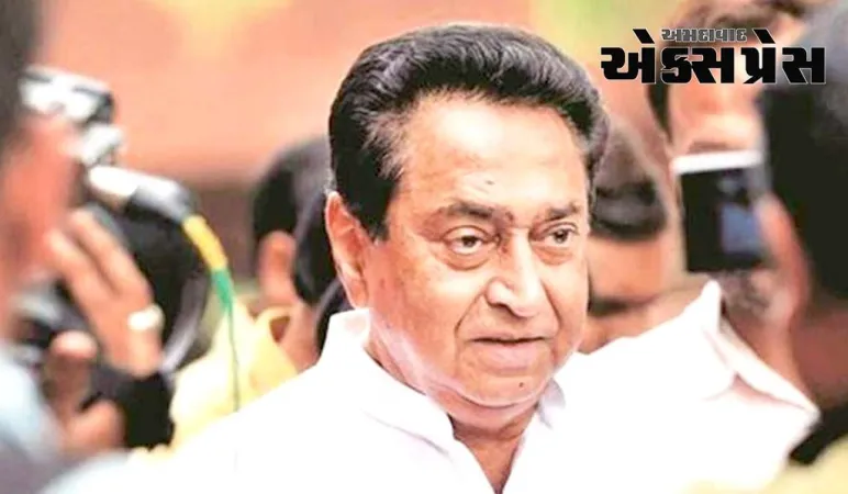 મધ્યપ્રદેશમાં 'વોન્ટેડ કરપ્શન નાથ'ના પોસ્ટર પર ગુસ્સે ભરાયા કમલનાથ