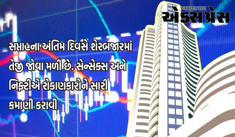 Market All Time High પર પહોંચ્યું, સેન્સેક્સ અને નિફ્ટીએ એક જ દિવસમાં રોકાણકારોને અમીર બનાવી દીધા