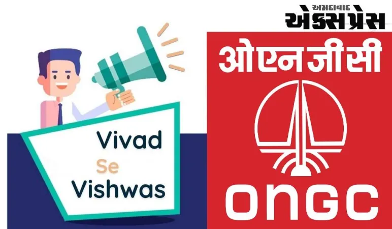 ઓએનજીસીએ કરારના વિવાદોના ઝડપી નિરાકરણ માટે સરકારની વિવાદ સે વિશ્વાસ–2 સ્કીમના અમલીકરણમાં આગેવાની લીધી