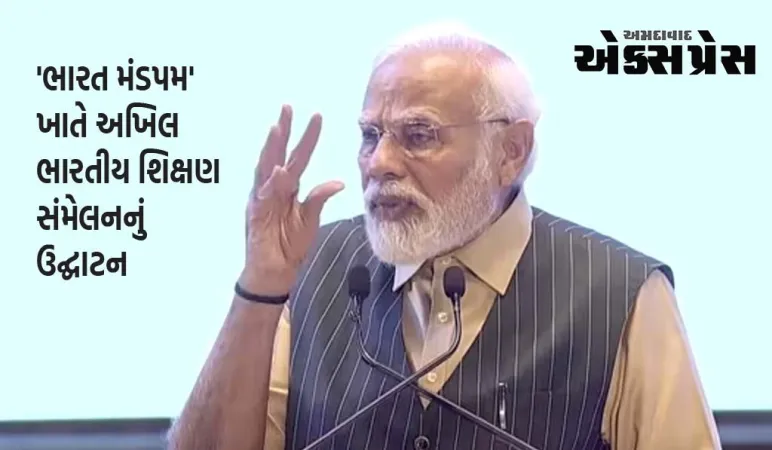 પીએમ મોદીએ ઓલ ઈન્ડિયા એજ્યુકેશન કોન્ફરન્સમાં કહ્યું, "નવી રાષ્ટ્રીય શિક્ષણ નીતિનો નિર્ણય યુગ બદલવા જેવો છે..."