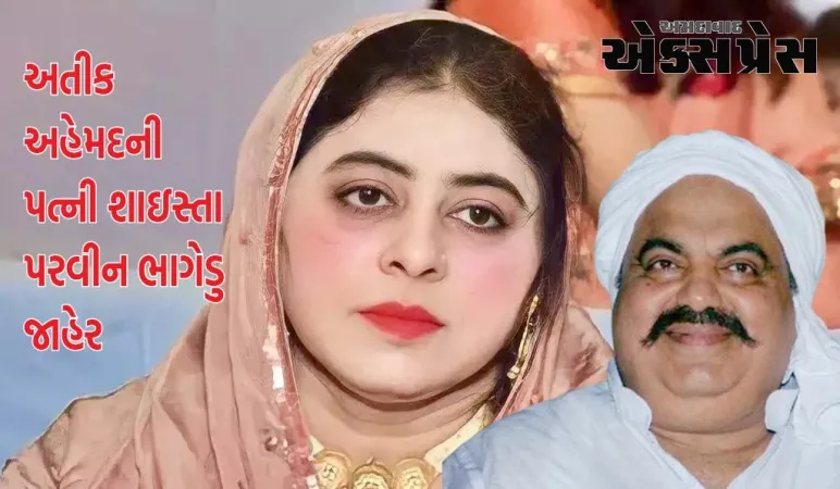 અતીક અહેમદની પત્ની શાઇસ્તા પરવીન ભાગેડુ જાહેર, યુપી પોલીસે ઘરે નોટિસ લગાવી