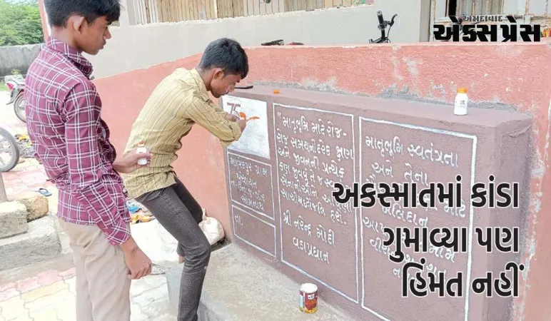 “મેરી માટી, મેરા દેશ" અંતર્ગત 'શિલાફલકમ'માં ચિત્રકામ થકી વીરોને શ્રદ્ધાંજલિ અર્પણ કરતા ગીર સોમનાથના દિવ્યાંગ ચિત્રકાર