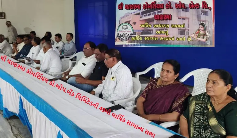 ધી ચાણસ્મા કોમર્શિયલ કો.ઓપ.બેંક લિ.ની 49મી વાર્ષિક સામાન્ય સભા યોજાઈ