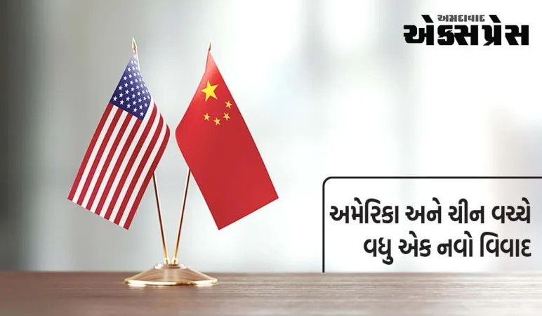 ચીનની આ કડક પ્રતિક્રિયા અમેરિકી રાષ્ટ્રપતિના આદેશ પર આવી છે