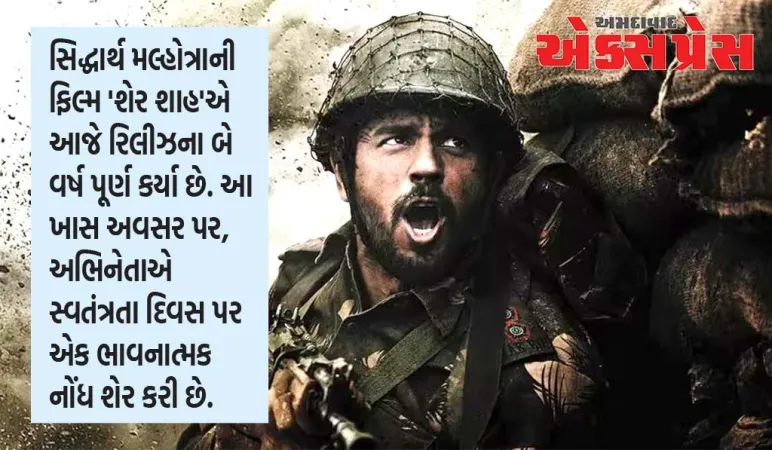 સ્વતંત્રતા દિવસ 2023 પહેલા સિદ્ધાર્થ મલ્હોત્રાએ આ શહીદ જવાનને યાદ કર્યા, શેર કરી ઈમોશનલ નોટ