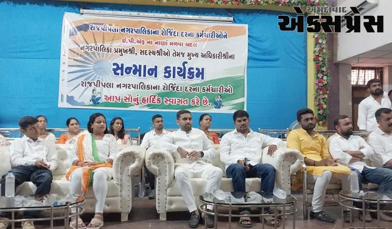 રાજપીપળા ટાઉનહોલ ખાતે નગરપાલિકા કર્મચારીઓએ પાલિકા પ્રમુખ અને સદસ્યોનું સન્માન 