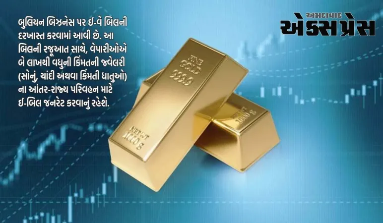 એક જ જ્વેલરી માટે અનેક વખત જનરેટ થશે ઈ-વે બિલ, જાણો શું છે નવો નિયમ?