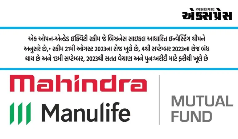 મહિન્દ્રા મેન્યુલાઇફ મ્યુચ્યુઅલ ફંડે મહિન્દ્રા મેન્યુલાઇફ બિઝનેસ સાયકલ ફંડ લોન્ચ કરવાની જાહેરાત કરી