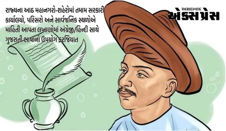 ગુજરાતી ભાષાનો વ્યાપ વધારવા તથા તેના સંવર્ધન અને જતન માટે રાજ્ય સરકાર દ્વારા અનેક નવતર પહેલ