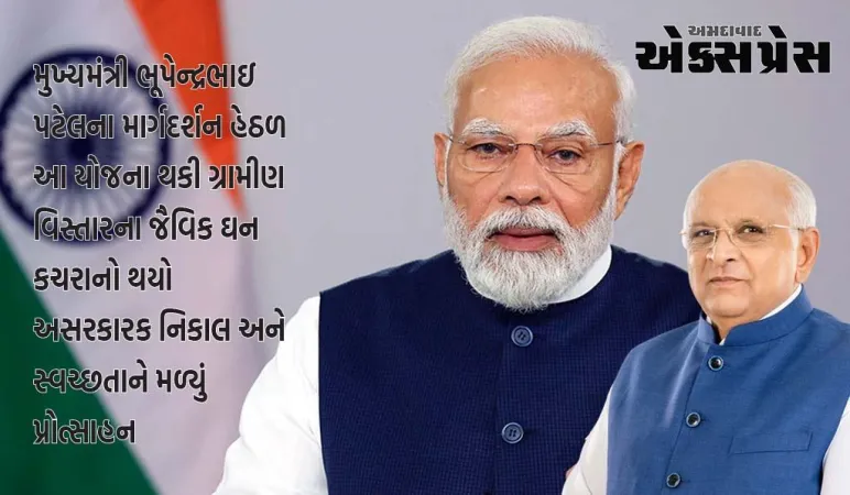 વડાપ્રધાનના આત્મનિર્ભર ભારતના સ્વપ્નને પરિપૂર્ણ કરવા નાગરિકોએ બળતણ તરીકે અપનાવ્યો પ્રદૂષણમુક્ત ગોબર ગેસ