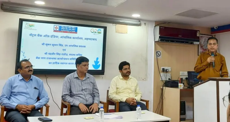 સેન્ટ્રલ બેંક ઓફ ઈન્ડિયાએ અમદાવાદમાં અધિકૃત ભાષા અને બેંકિંગ શબ્દભંડોળ સ્પર્ધાનું આયોજન કર્યું 