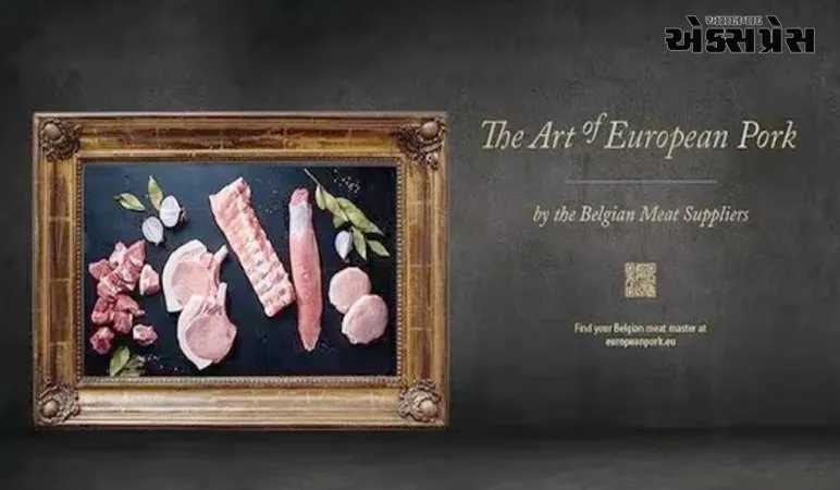 બેલ્જિયન મીટ ઓફિસે ભારતમાં "આર્ટ ઓફ યુરોપિયન પોર્ક" અભિયાન શરૂ કર્યું