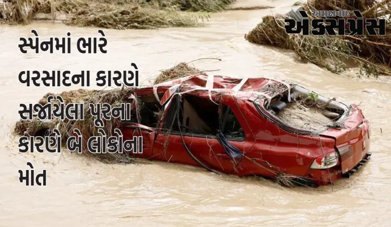 સ્પેનમાં ફ્લેશ ફ્લડ પછી બે મૃત, મેડ્રિડ મેટ્રો લાઇન બંધ