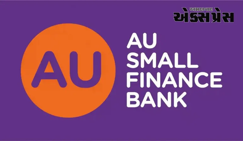 એયુ સ્મોલ ફાઇનાન્સ બેંકે CASA અને ડેબિટ કાર્ડ ગ્રાહકો માટે રિવાર્ડ પોઈન્ટ પ્રોગ્રામ શરૂ કર્યો