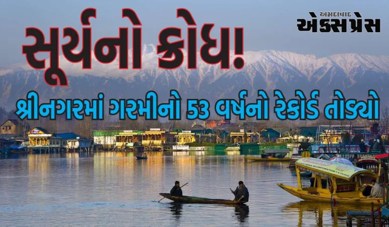 સૂર્યનો ક્રોધ! શ્રીનગરમાં ગરમીનો 53 વર્ષનો રેકોર્ડ તોડ્યો, સપ્ટેમ્બરનો સૌથી ગરમ દિવસ, પારો 34 ડિગ્રીને પાર