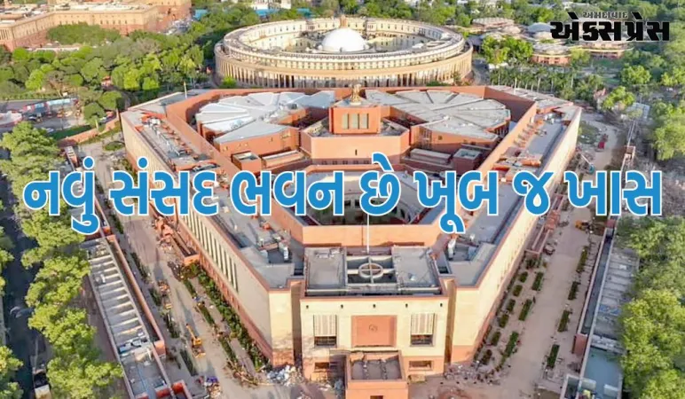 નવું સંસદ ભવનઃ નવું સંસદ ભવન છે ખૂબ જ ખાસ, 6 ગેટ પર આ 6 સ્પેશિયલ સિક્યુરિટી ગાર્ડ તૈનાત થશે, જાણો કોણ છે