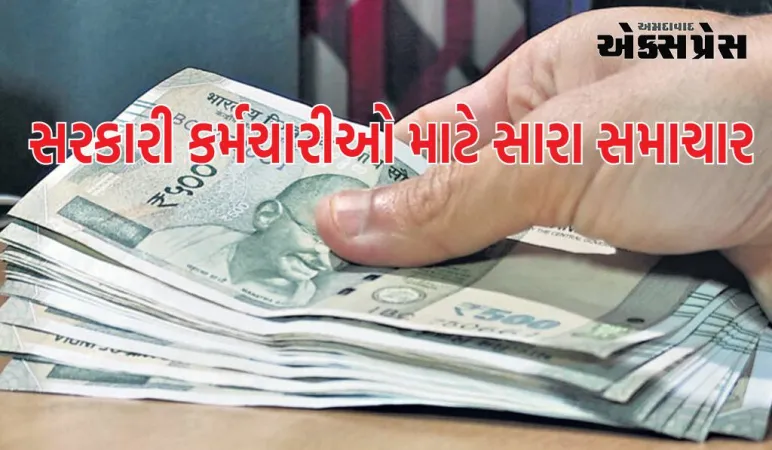 સરકારી કર્મચારીઓ માટે સારા સમાચાર આવ્યા છે, દિવાળી પહેલા મોદી સરકાર આપશે આ મોટી ભેટ