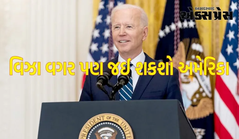 વિઝા વગર પણ જઈ શકશો અમેરિકા, ભારતના આ મિત્ર દેશને અમેરિકાએ આપી મોટી ભેટ