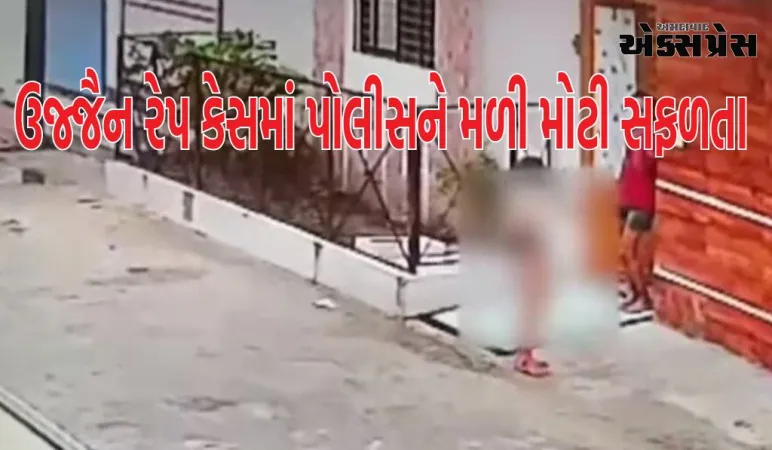 ઉજ્જૈન રેપ કેસમાં પોલીસને મળી મોટી સફળતા, મુખ્ય આરોપી ઓટો ડ્રાઈવરની અટકાયત