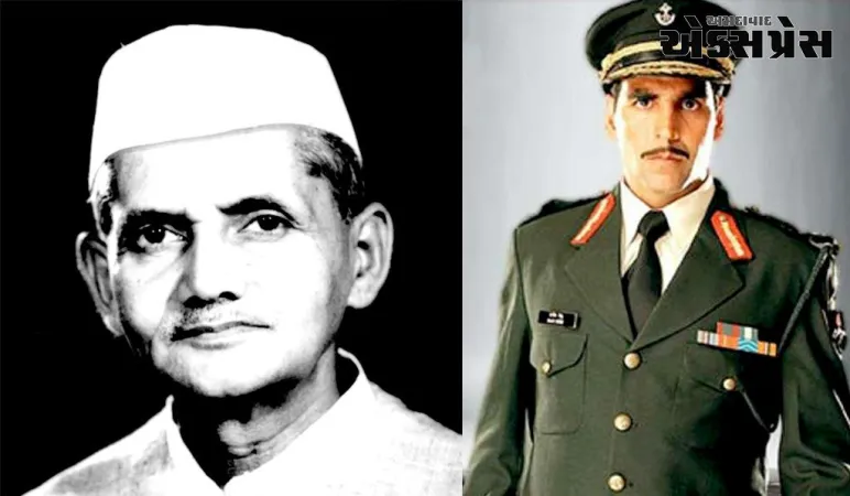 અક્ષય કુમારની આ ફિલ્મ શાસ્ત્રીજીની 'જય જવાન, જય કિસાન' પર આધારિત હશે