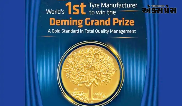 સિએટ એ સર્જ્યો ઈતિહાસ, ટાયર ઈન્ડસ્ટ્રીમાં વૈશ્વિક સ્તરે ડેમિંગ ગ્રાન્ડ પ્રાઈઝ જીતનાર પ્રથમ કંપની બની