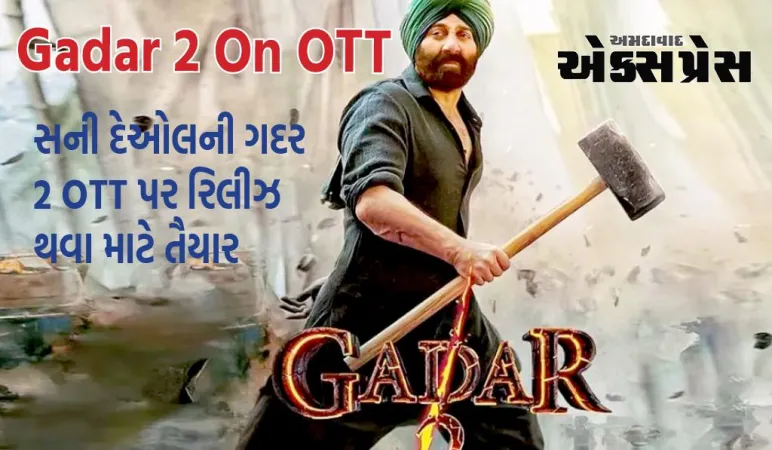Gadar 2 On OTT : ગદર 2 ના ડિજિટલ પ્રીમિયરની તારીખ આવી ગઈ છે, આ OTT પર કાઉન્ટડાઉન શરૂ થઈ ગયું છે