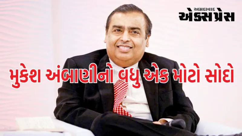 Reliance Retail Deal: મુકેશ અંબાણીનો વધુ એક મોટો સોદો, રિલાયન્સ રિટેલ યુકેની સુપરડ્રાયની સંપત્તિ ખરીદશે, જાણો ડીલની વિગતો