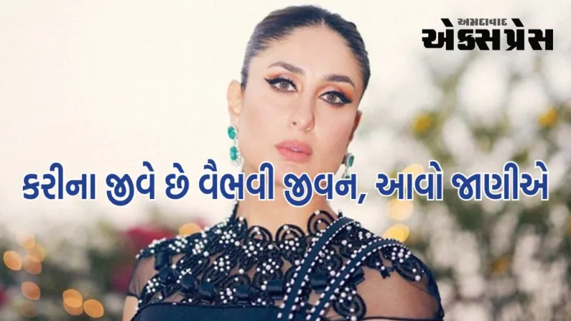 કરીનાનું સ્વિટ્ઝર્લેન્ડમાં 33 કરોડનું ઘર, બાંદ્રામાં 4 માળનું ઘર, ખૂબ જ વૈભવી જીવન જીવે છે, જાણો - અભિનેત્રી પાસે કઈ કિંમતી વસ્તુઓ છે?