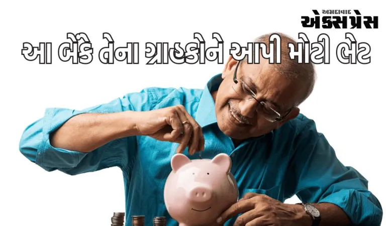 તહેવારોની સિઝનમાં આ બેંકે વધાર્યા વ્યાજદર, જાણો હવે FD પર તમને કેટલી કમાણી થશે