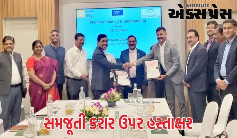 અવાડા ગ્રૂપે ઓડિશામાં એનર્જી ટ્રાન્ઝિશન પ્રોજેક્ટ્સને ફાઇનાન્સ કરવા આરઇસી લિમિટેડ સાથે હાથ મિલાવ્યાં