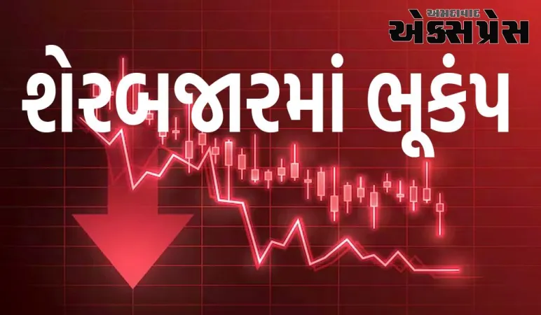 શેરબજારમાં ભૂકંપ, સેન્સેક્સ 551 પોઈન્ટ ઘટીને બંધ, નિફ્ટી પણ 19700ની નીચે સરકી