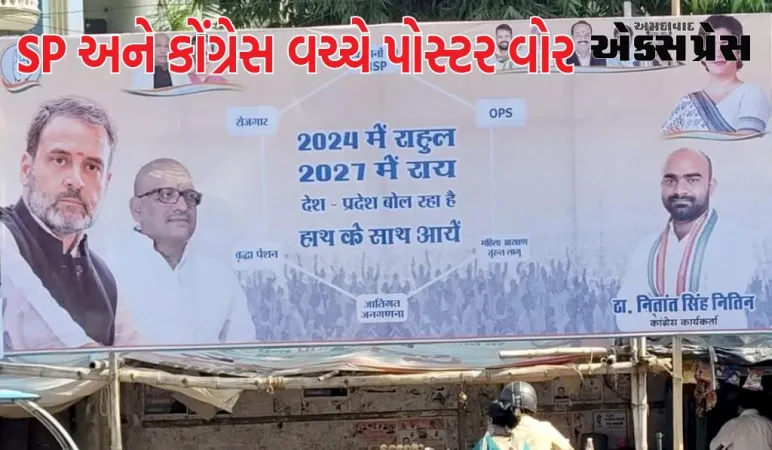 લખનૌની શેરીઓમાં રાહુલ ગાંધી અને અખિલેશ યાદવ, ભાવિ PM પર SP અને કોંગ્રેસ વચ્ચે પોસ્ટર વોર