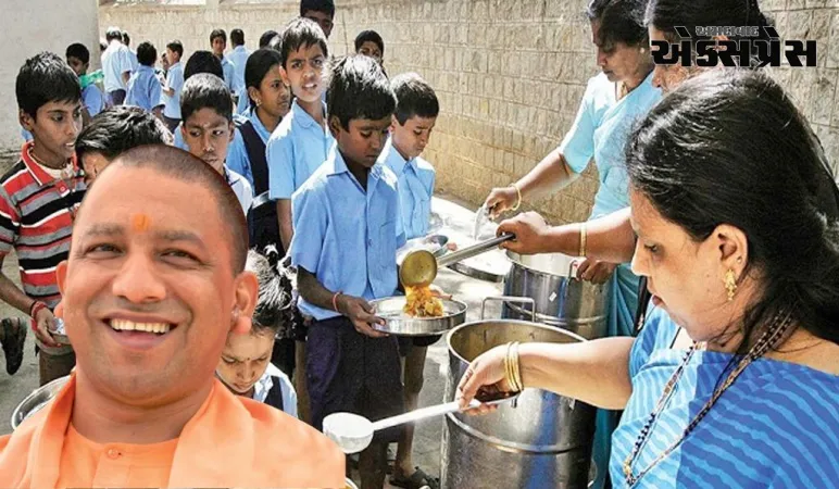 યુપીમાં યોગી સરકારની નવી યોજના, બાળકોને મિડ-ડે મીલની જેમ ગરમ રાંધેલું ભોજન મળશે