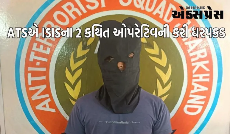 ઝારખંડ ATSએ ISISના 2 કથિત ઓપરેટિવની કરી ધરપકડ