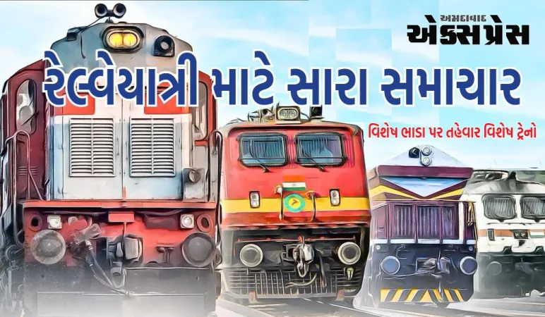 પશ્ચિમ રેલવે ત્રણ જોડી વધુ તહેવાર વિશેષ ટ્રેનો દોડાવશે