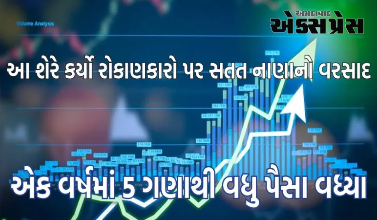 આ સ્ટૉકમાં પૈસા સતત વરસી રહ્યા છે, આજે લાગી અપર સર્કિટ, એક વર્ષમાં 5 ગણાથી વધુ પૈસા વધ્યા