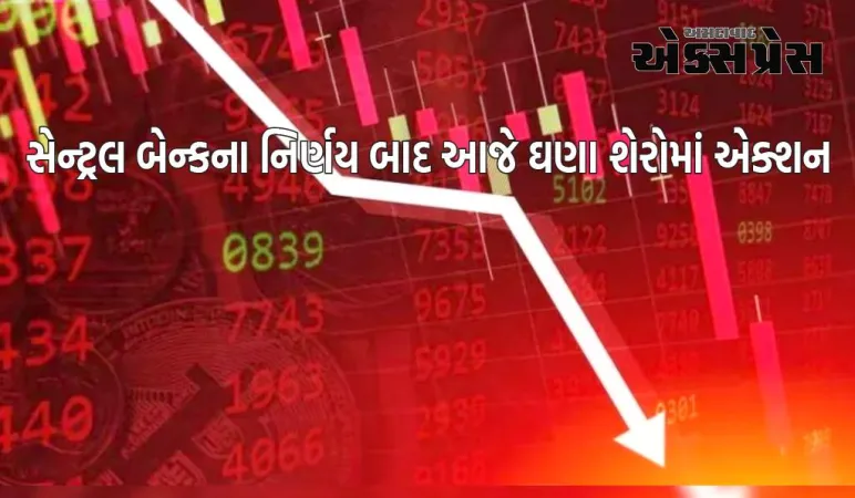 આરબીઆઈ દ્વારા મોટી કાર્યવાહી, આ શેરો થોડી જ ક્ષણોમાં તૂટ્યા, જુઓ સંપૂર્ણ યાદી