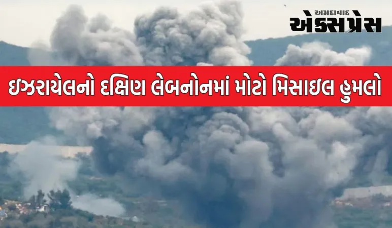 ઇઝરાયેલે દક્ષિણ લેબનોનમાં ડ્રોન વડે મિસાઇલ હુમલો કર્યો, એલ્યુમિનિયમ પ્લાન્ટ નાશ પામ્યો