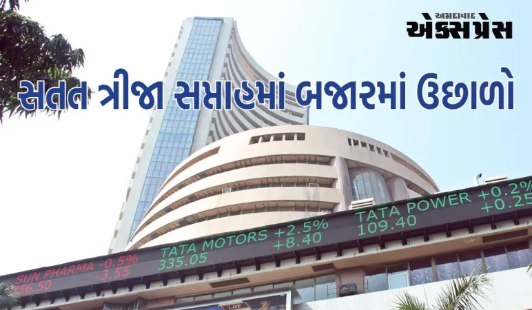 સતત ત્રીજા સપ્તાહમાં બજારમાં ઉછાળો, રોકાણકારો આ નાના શેરોમાં મોટી કમાણી કરે છે