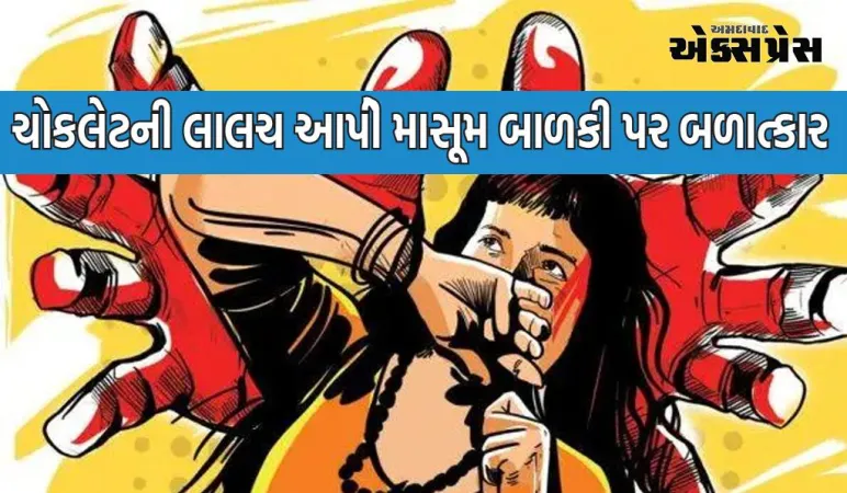 કર્ણાટક: ચોકલેટની લાલચ આપીને 10 વર્ષની માસૂમ બાળકી પર બળાત્કાર, આરોપીની ધરપકડ