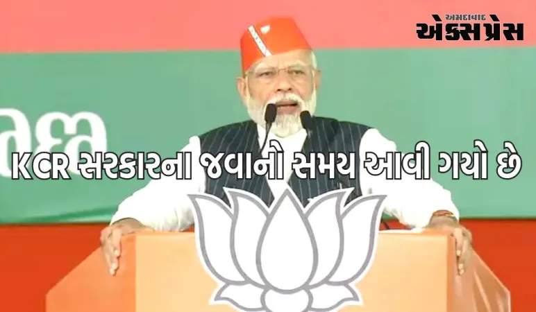 તેલંગાણામાં પીએમ મોદીની ગર્જના, કહ્યું- KCR સરકારના જવાનો સમય આવી ગયો છે