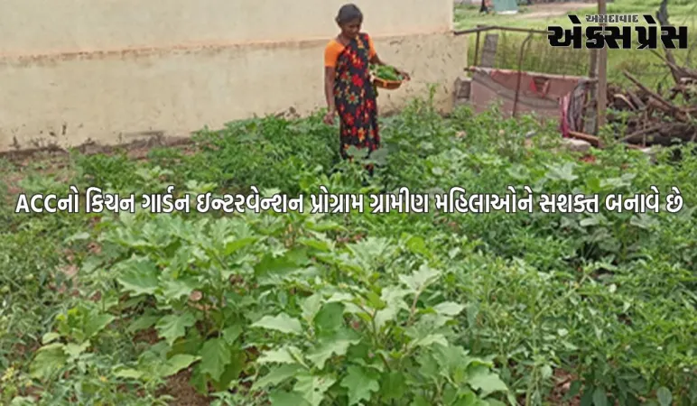ACCએ કિચન ગાર્ડન ઇન્ટરવેન્શન પ્રોગ્રામ દ્વારા કર્ણાટકની ગ્રામીણ મહિલાઓને સશક્ત બનાવી