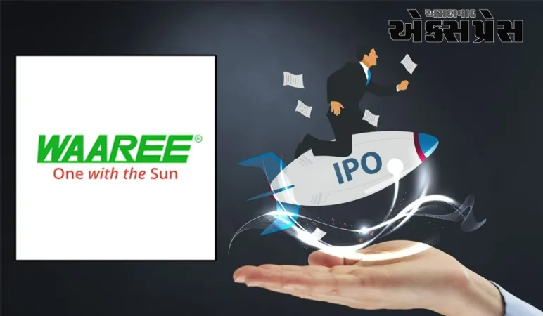 વારી એનર્જીસે સેબીમાં ડીઆરએચપી ફાઇલ કર્યું