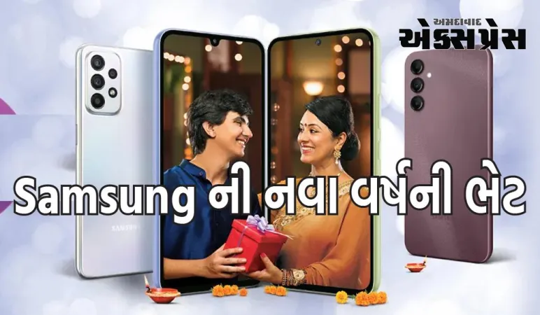 Samsung ની નવા વર્ષની ભેટ, 50MP કેમેરા સાથે Galaxy A54 5Gની કિંમતમાં ઘટાડો