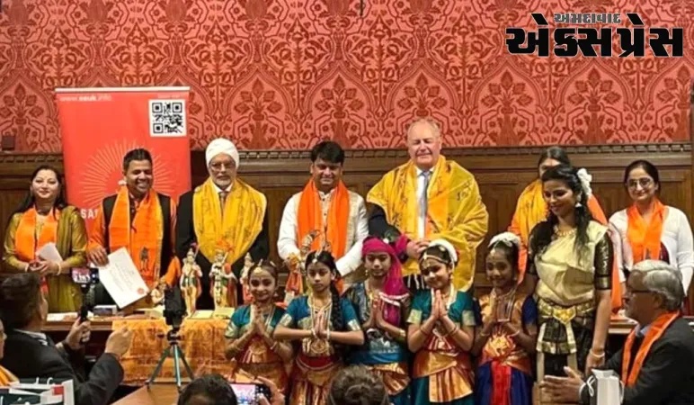 શ્રી રામની જય જયકારની ગુંજ સાથે આનંદિત થઈ બ્રિટનની સંસદ