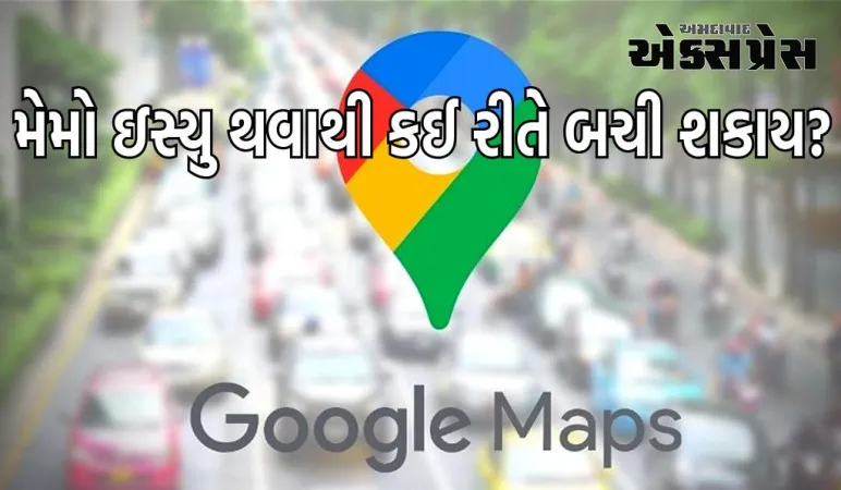 Google Maps તમને મેમો ઇસ્યુ થવાથી બચાવી શકે છે, દરેક કાર ચાલકને આ વિશેષતાઓ જાણવી જોઈએ