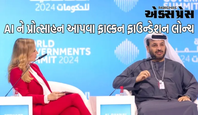 UAE એ AI ને પ્રોત્સાહન આપવા ફાલ્કન ફાઉન્ડેશન લોન્ચ કર્યું